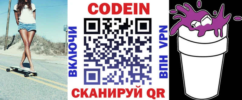 где найти Артёмовск Codein Purple Drank